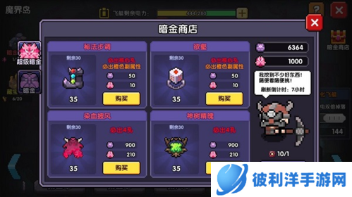 我的勇者折扣版暗金商店使用攻略5