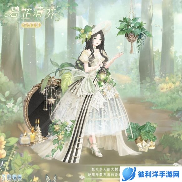 《奇迹暖暖》「新套装」花叶蜜途 甘甜探索之行