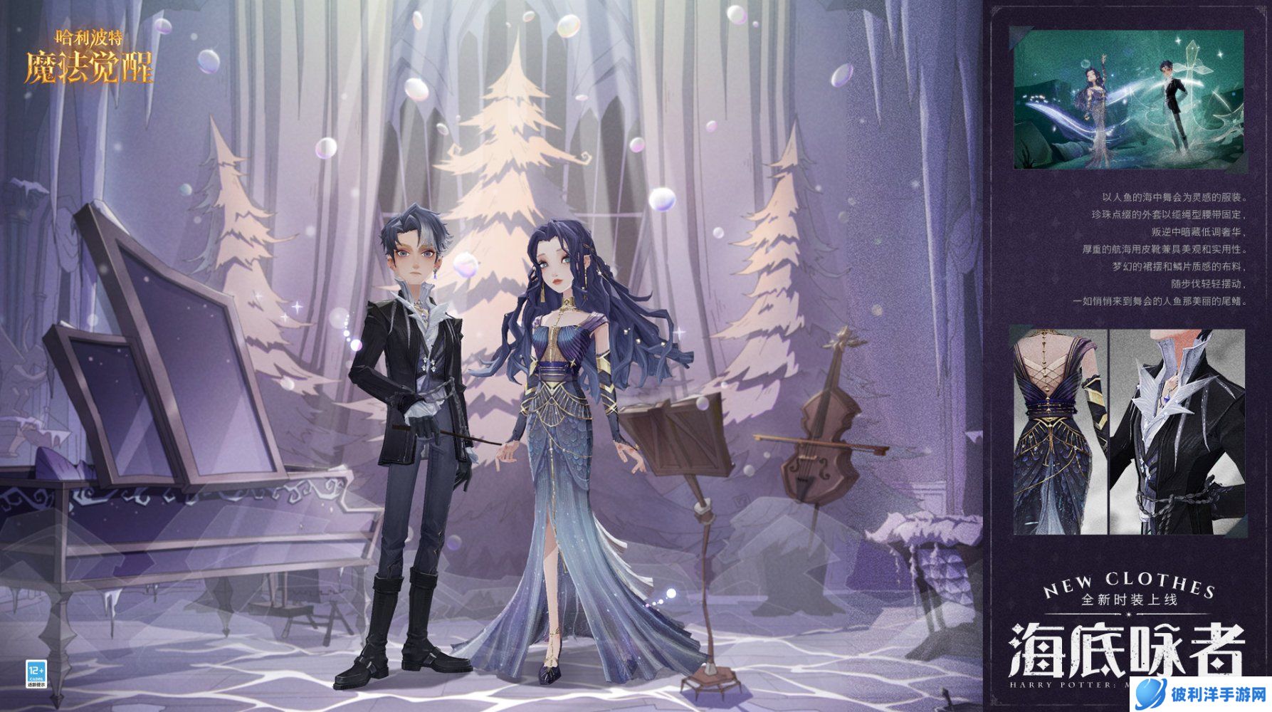 相聚云杉树下，《哈利波特：魔法觉醒》第15赛季伴雪降临