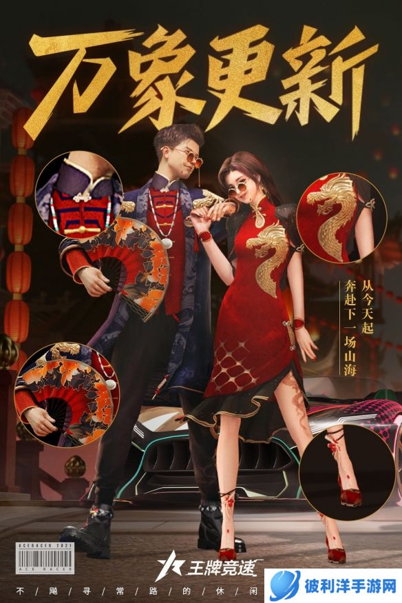 《王牌竞速》活动预告 超人气时装“万象更新”终于限时上架啦！