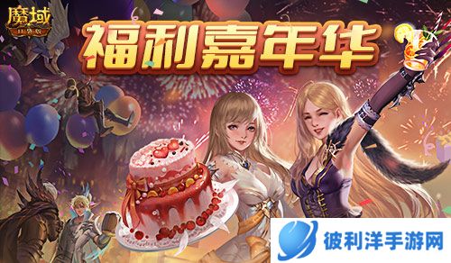 《魔域口袋版》热血版公测爆料:职业赛事全升级 化身欧皇送福利!