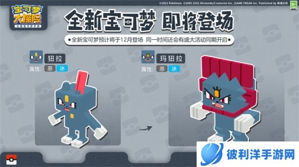 《宝可梦大探险》圣诞季浓情上线 首位地区形态宝可梦踏冰而来