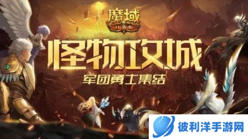 魔域口袋版百度版1