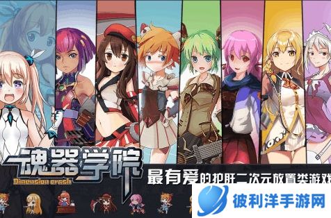 魂器学院百度版2