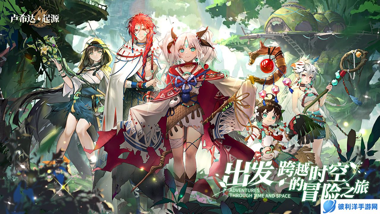 《代号：星辰》正式定名《卢希达：起源》，部落冒险，心动启程！