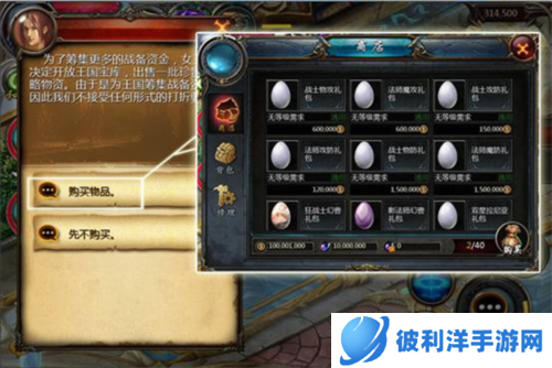 魔域口袋版百度版5