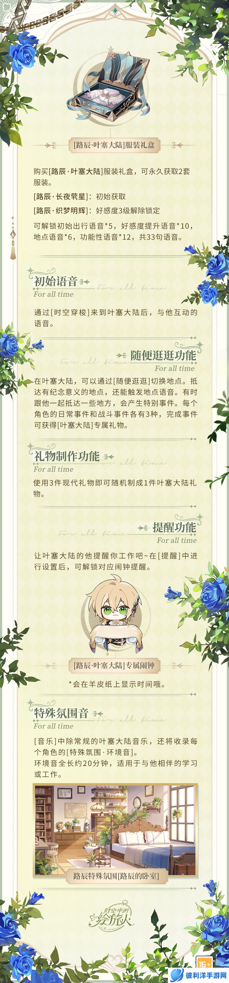 《时空中的绘旅人》全新活动「明灯永昼」玩法公开，[路辰·叶塞大陆]服装上线！