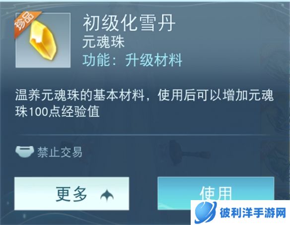 元魂之力共抗妖魔《天下手游》元魂珠的养成方法速来一览