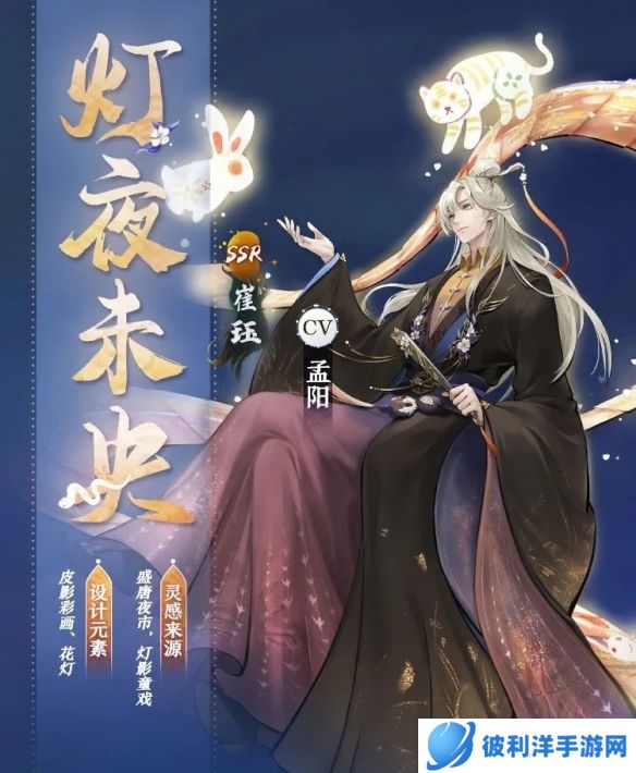 幽明递转无歇止《神都夜行录》限定SSR皮肤崔珏灯夜未央上线