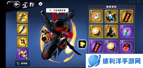 忍者必须死3宝物搭配2