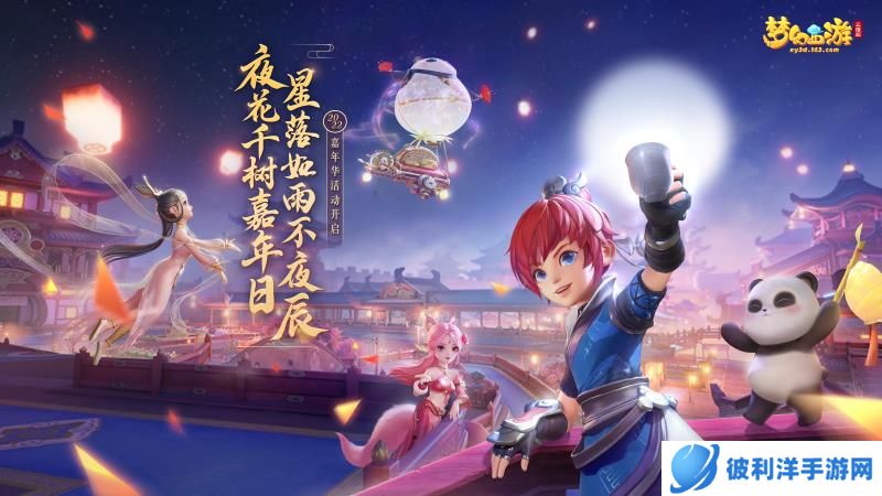 《梦幻西游三维版》2022嘉年华活动将至,全新稀世坐骑上线