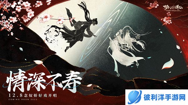 国风京韵念奴娇 决战天命巅峰赛!《梦幻新诛仙》京剧联动版本即将上线!