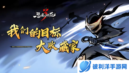 忍者必须死3网易账号登录版