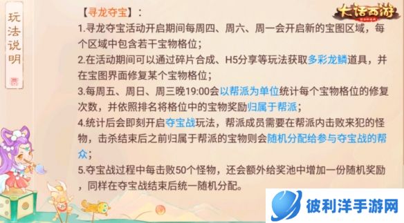 寻龙夺宝开启《大话手游》2022资料片预热活动全服上线
