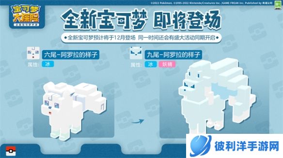 《宝可梦大探险》圣诞季浓情上线 首位地区形态宝可梦踏冰而来