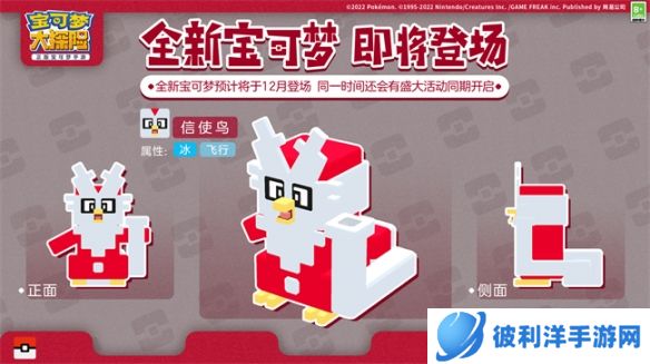 《宝可梦大探险》圣诞季浓情上线 首位地区形态宝可梦踏冰而来