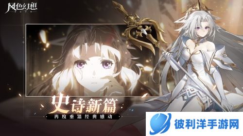 愿之乐园冒险开启《风色幻想命运传说》1.1版本来袭