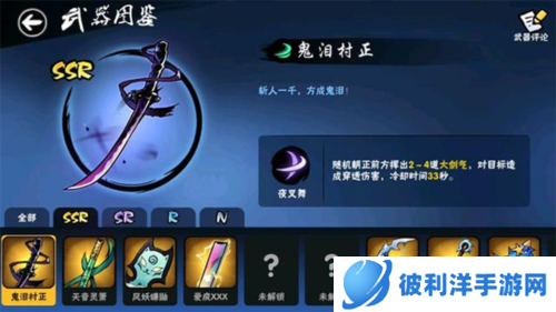 忍者必须死3小米版SSR武器介绍4