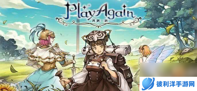 再刷一把宠物技能应该选择哪一个 宠物技能选择介绍