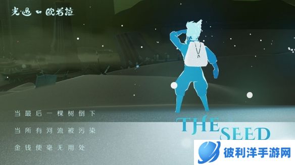 《Sky光遇》踏歌夜行遥盼微光 欧若拉季任务四即将开启