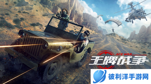 王牌战争腾讯版1