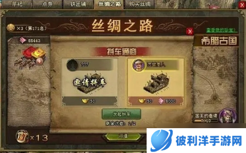 攻城掠地手游怎么开启丝绸之路_攻城掠地丝绸之路开启攻略