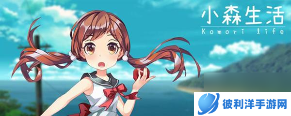 《小森生活发型换发方法大全》(游戏中如何轻松换发)