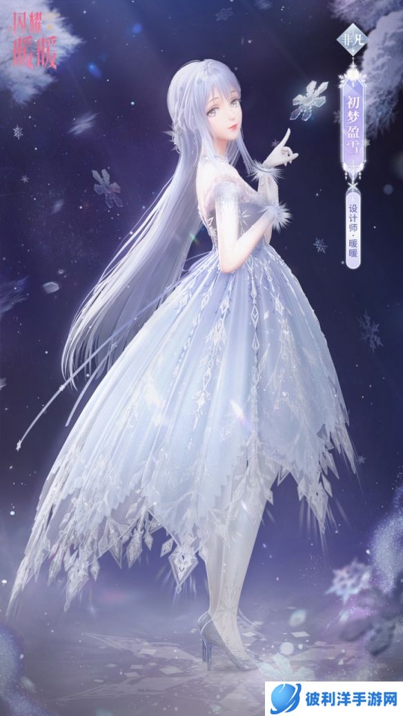 《闪耀暖暖》初雪梦旅 生日福利活动限时开启！