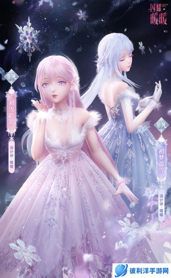 《闪耀暖暖》初雪梦旅 生日福利活动限时开启！