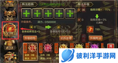 三国战争小米版军阵系统2