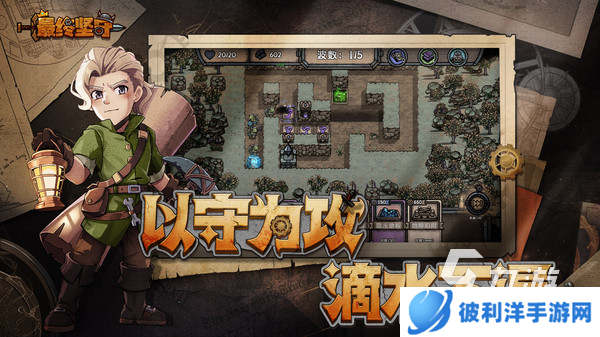 最终坚守下载地址 最终坚守最新版下载链接