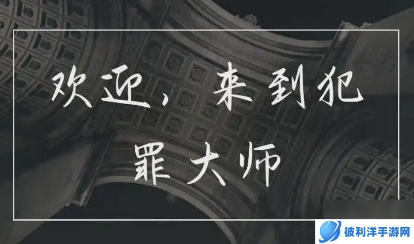 犯罪大师消失的蓝宝石真相答案是什么 犯罪大师消失的蓝宝石真相答案解析