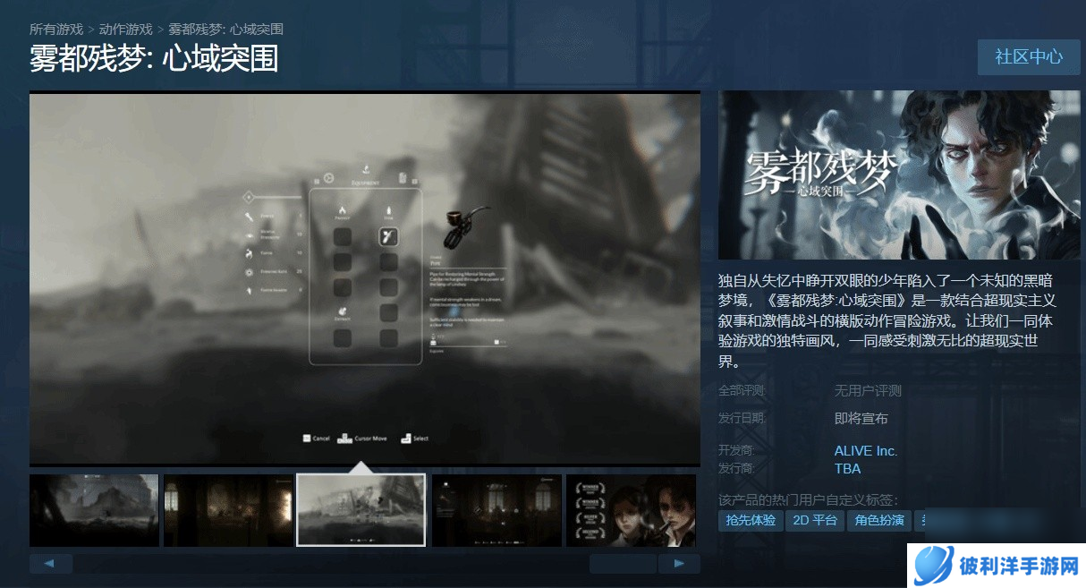 类魂横版动作冒险游戏《雾都残梦：心域突围》将上线Demo！