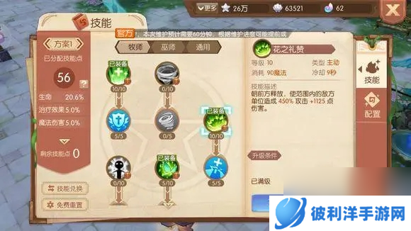 风之大陆巫师高输出技能怎么加点？风之大陆攻略介绍