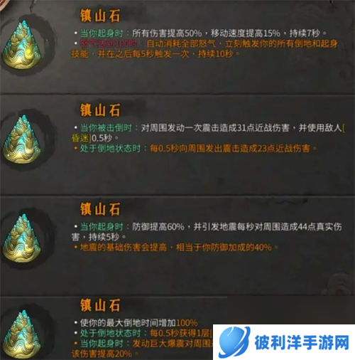 暖雪手游镇山石效果怎么样 暖雪手游镇山石效果一览