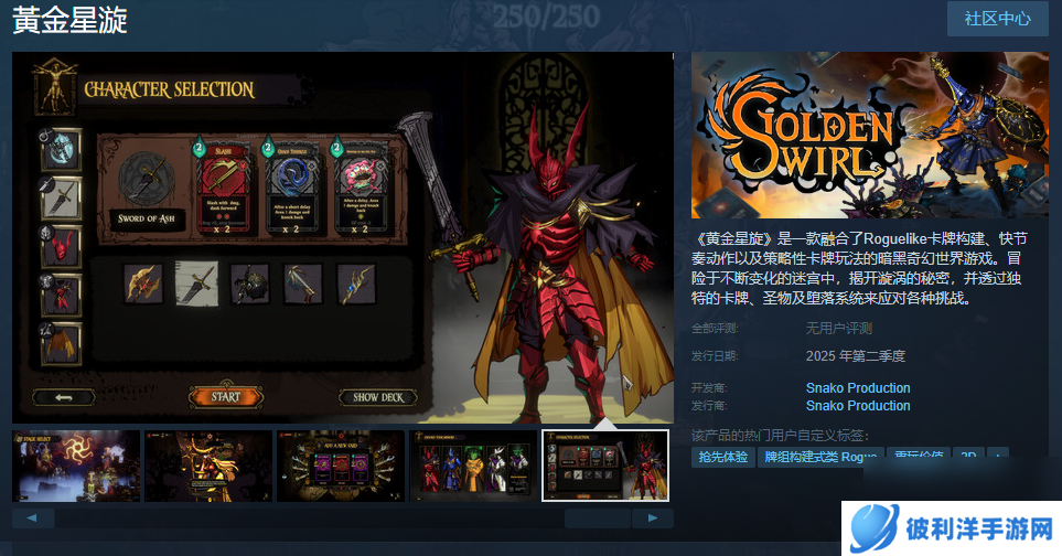 暗黑奇幻世界游戏《黄金星旋》Steam页面上线 明年发售