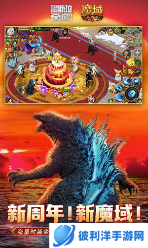 魔域口袋版官方互通服2
