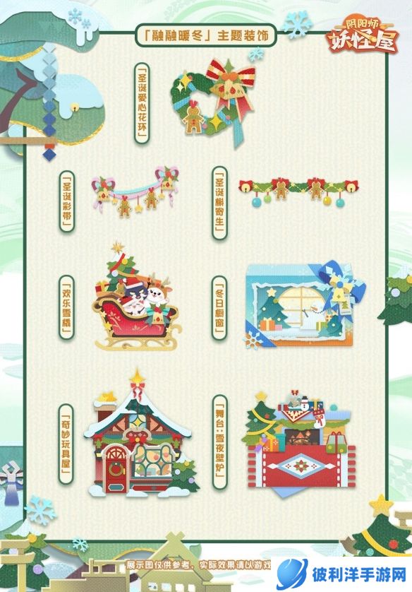 《阴阳师妖怪屋》庭院装饰上新 铃音清脆落雪融融