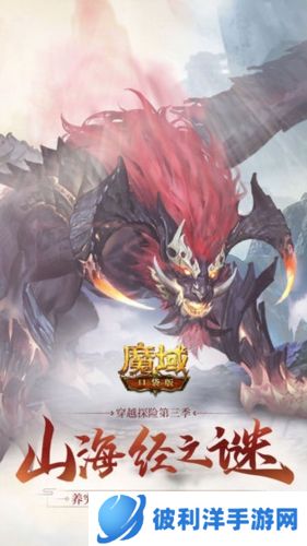 魔域口袋版vivo版本宣传图