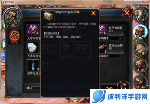 魔域口袋版体验服每日军情任务