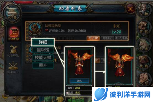 魔域口袋版幻兽培育中级攻略介绍3