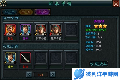 帝王三国联机版副本攻略3