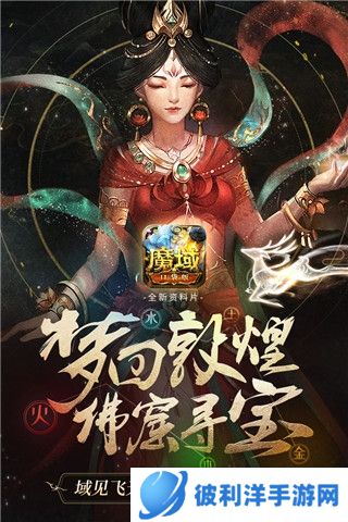 魔域口袋版九游版宣传图