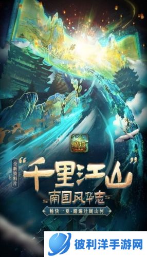 魔域口袋版小米版宣传图