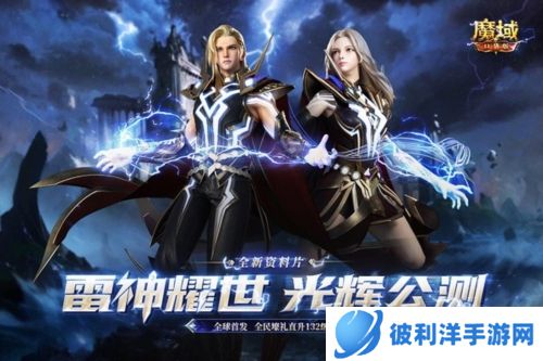 魔域口袋版果盘版本宣传图