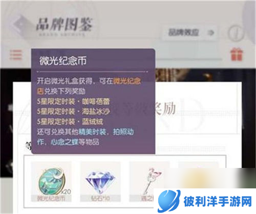 以闪亮之名微光纪念店在哪 以闪亮之名微光纪念店位置一览
