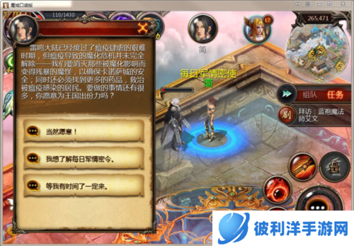 魔域口袋版体验服每日军情任务3