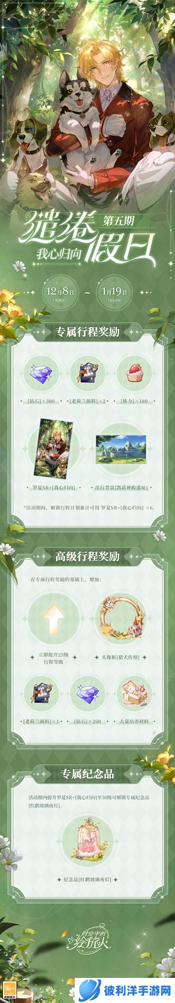 《时空中的绘旅人》朝阳漫絮语,余生共日出!罗夏好感度上限提升