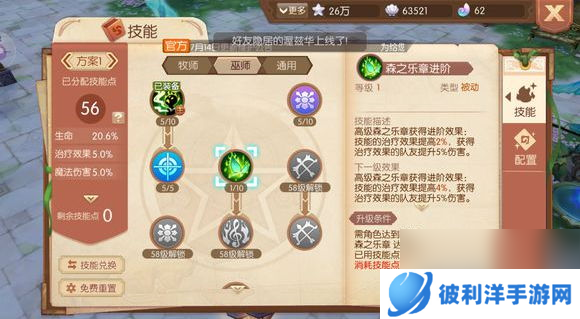 风之大陆巫师高输出技能怎么加点？风之大陆攻略介绍