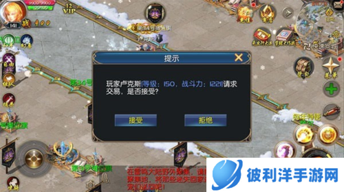 魔域口袋版交易系统2